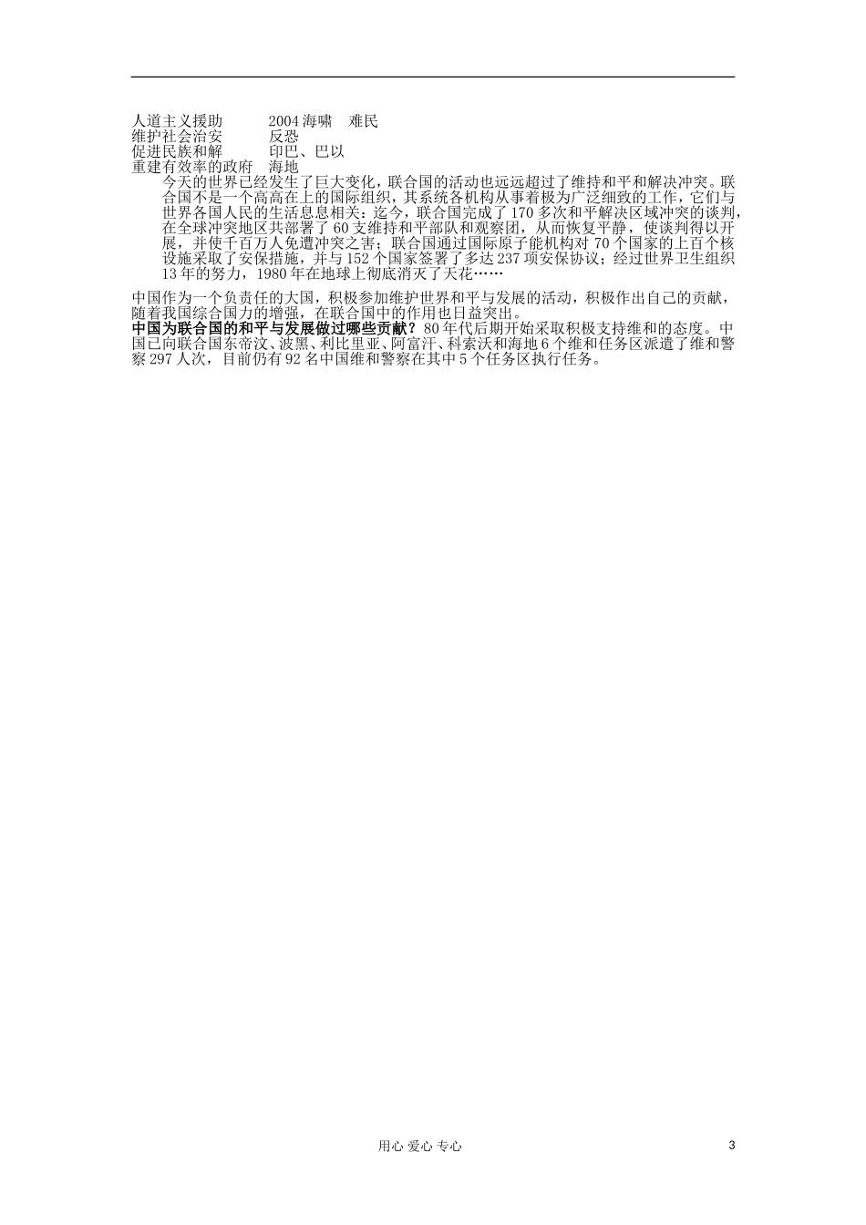 2012高中历史 第22课联合国教案 岳麓版选修3_第3页