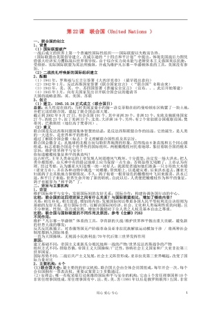 2012高中历史 第22课联合国教案 岳麓版选修3