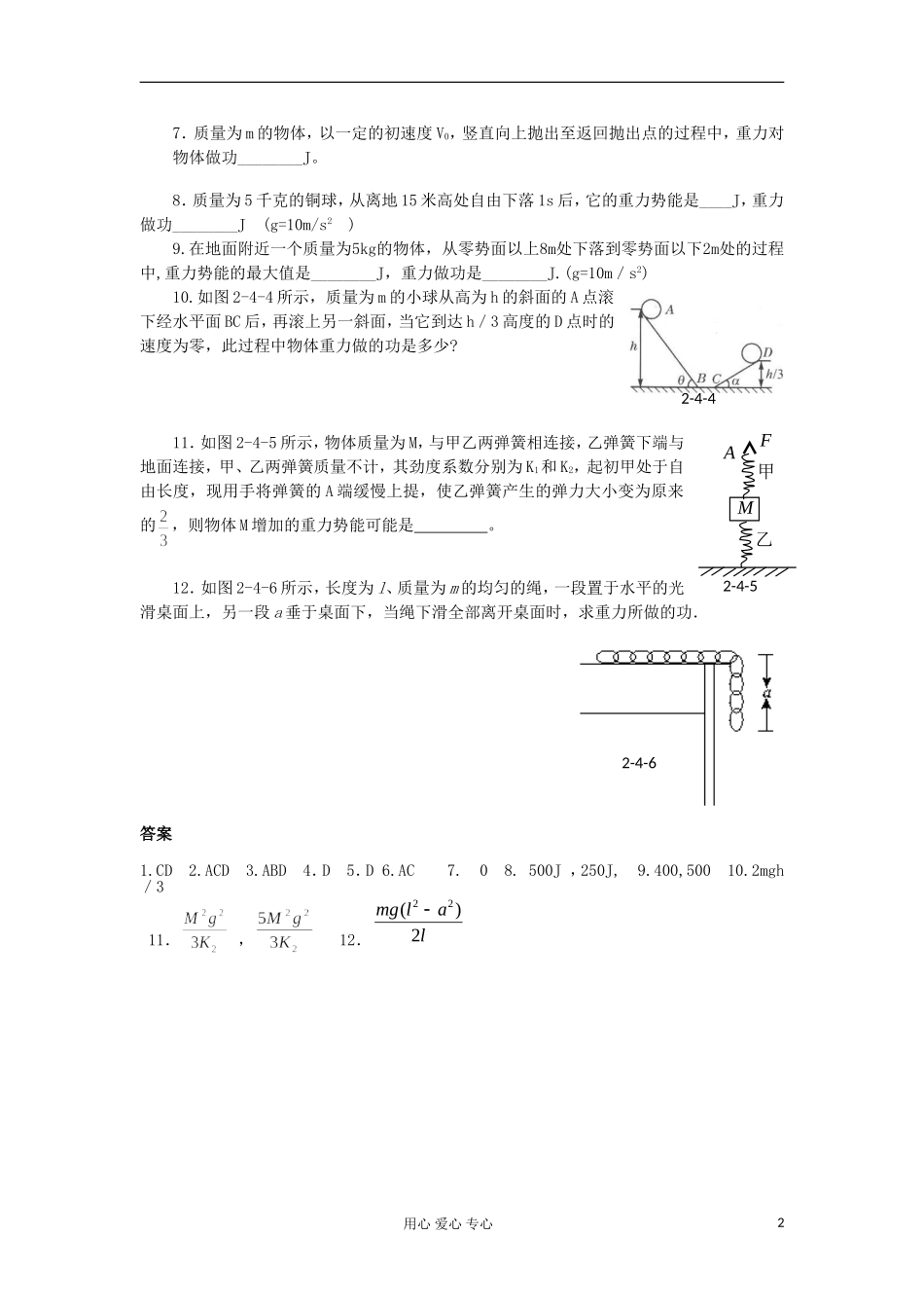 2012高中物理 2.2 势能的改变学案1 鲁科版必修2_第2页