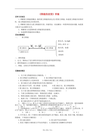 2012高中物理 2.2 势能的改变学案1 鲁科版必修2