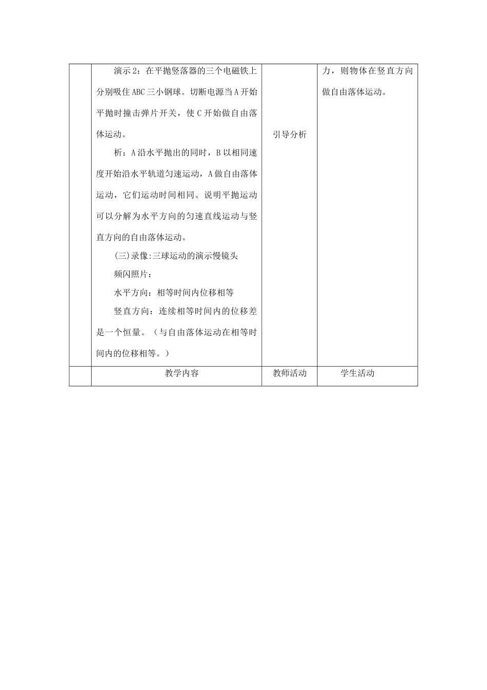 2012高中物理 1.4《平抛物体的运动》教案3 粤教版必修2_第2页