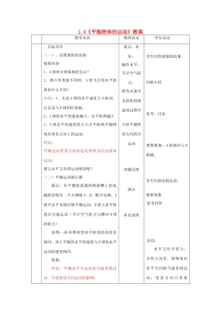 2012高中物理 1.4《平抛物体的运动》教案3 粤教版必修2