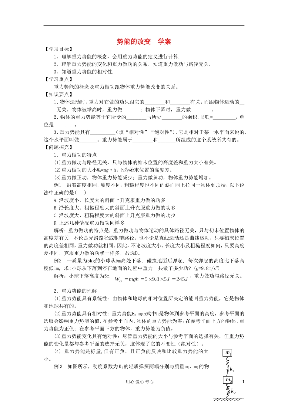 2012高中物理 2.2 势能的改变学案2 鲁科版必修2_第1页