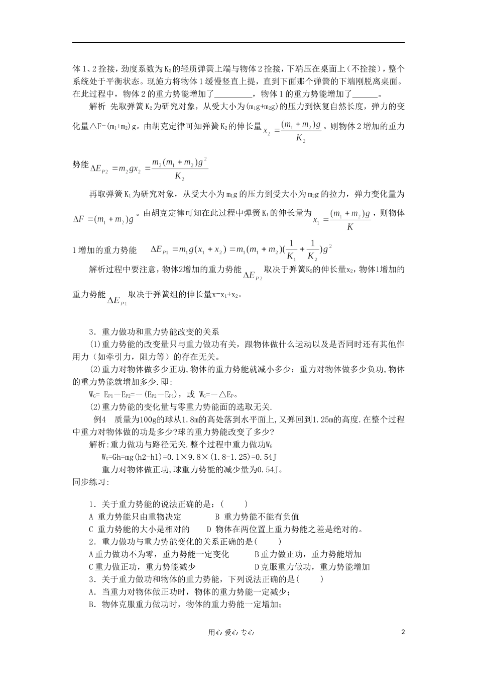 2012高中物理 2.2 势能的改变学案2 鲁科版必修2_第2页