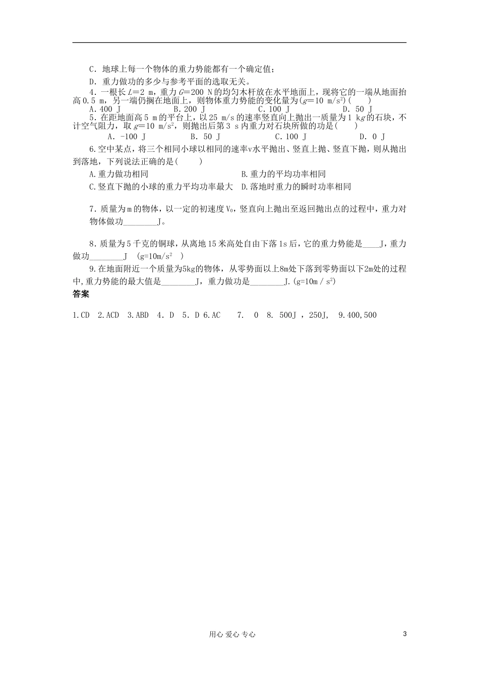 2012高中物理 2.2 势能的改变学案2 鲁科版必修2_第3页