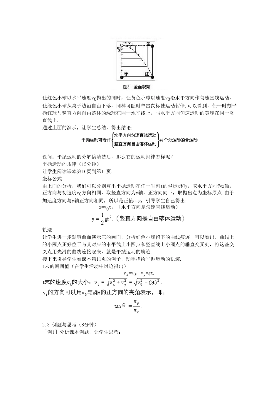 2012高中物理 1.4《平抛物体的运动》教案4 粤教版必修2_第2页