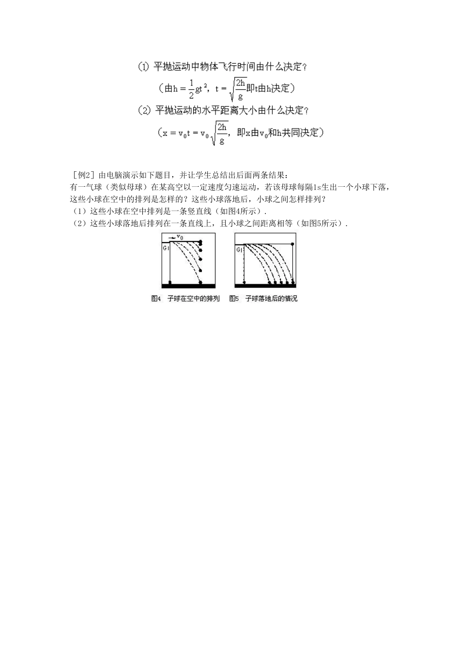 2012高中物理 1.4《平抛物体的运动》教案4 粤教版必修2_第3页