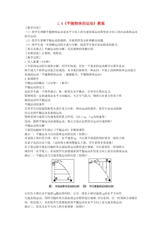 2012高中物理 1.4《平抛物体的运动》教案4 粤教版必修2