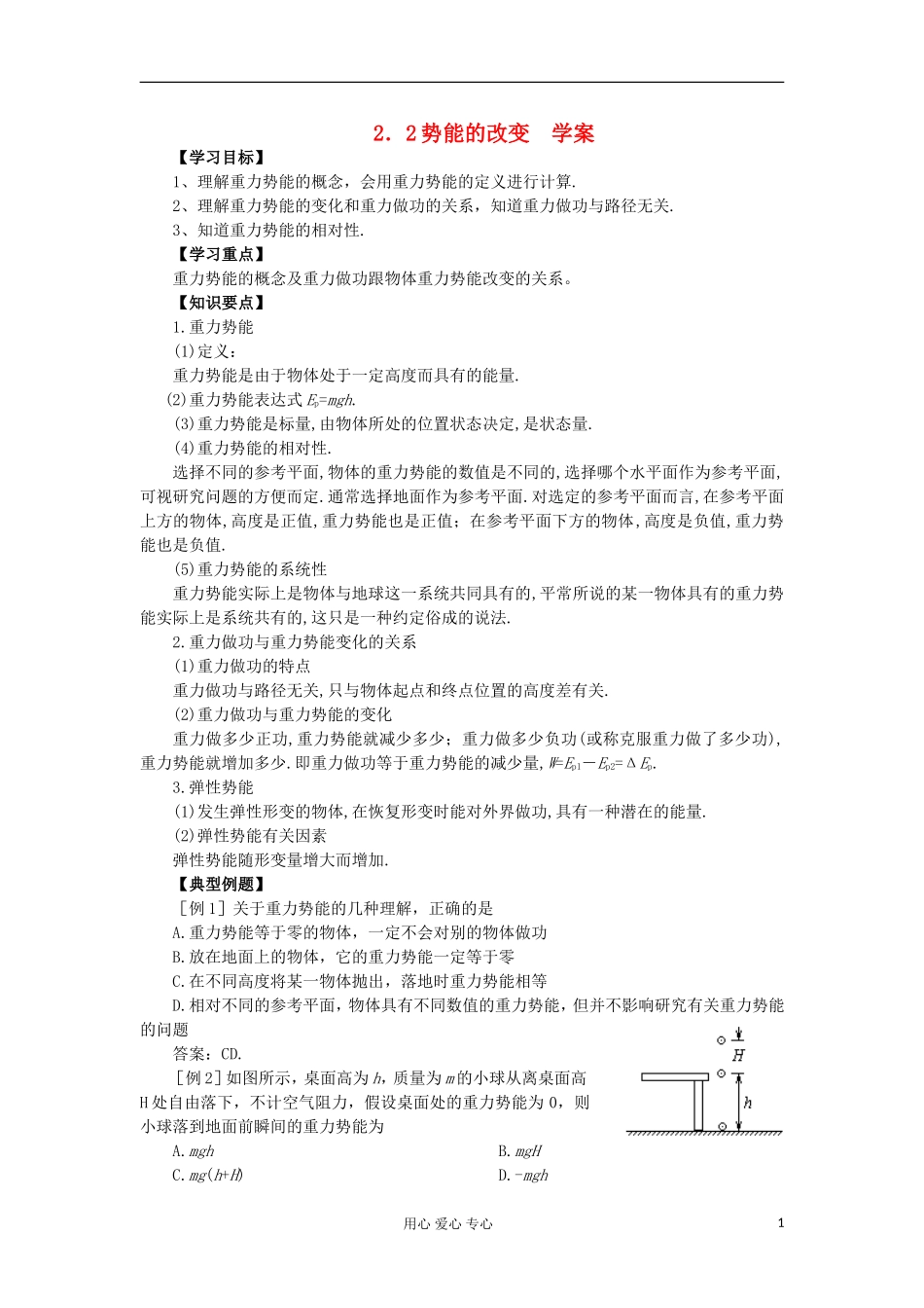 2012高中物理 2.2 势能的改变学案3 鲁科版必修2_第1页