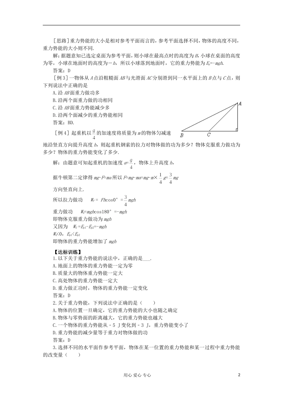 2012高中物理 2.2 势能的改变学案3 鲁科版必修2_第2页