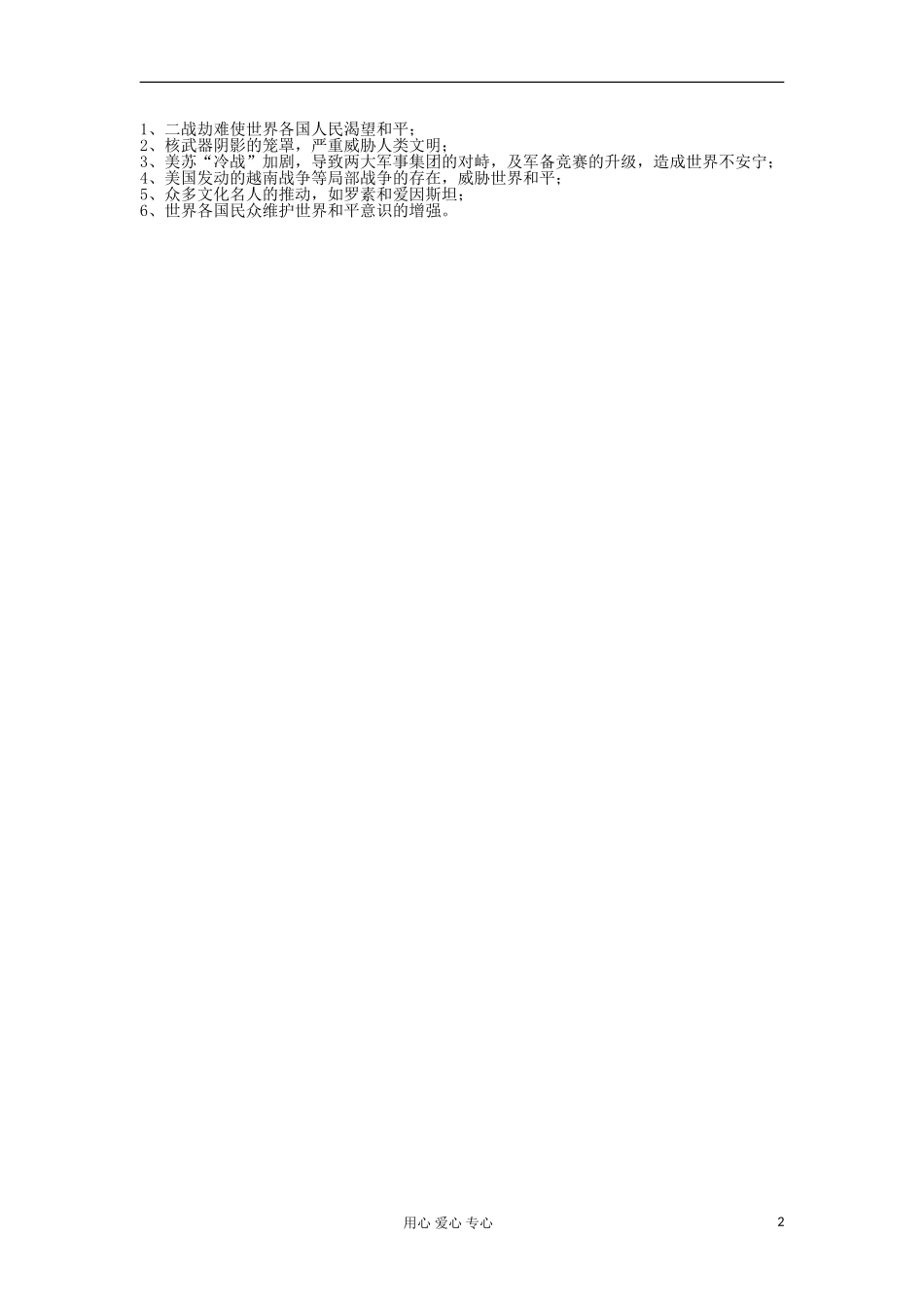 2012高中历史 第23课反战和平运动教案 岳麓版选修3_第2页