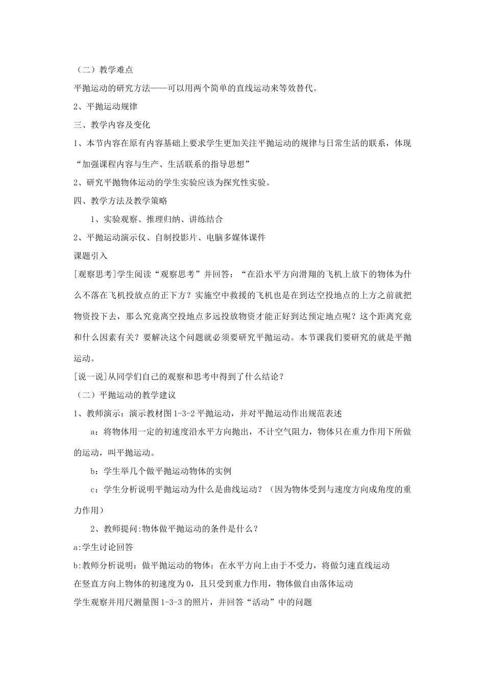 2012高中物理 1.4《平抛物体的运动》教案5 粤教版必修2_第2页