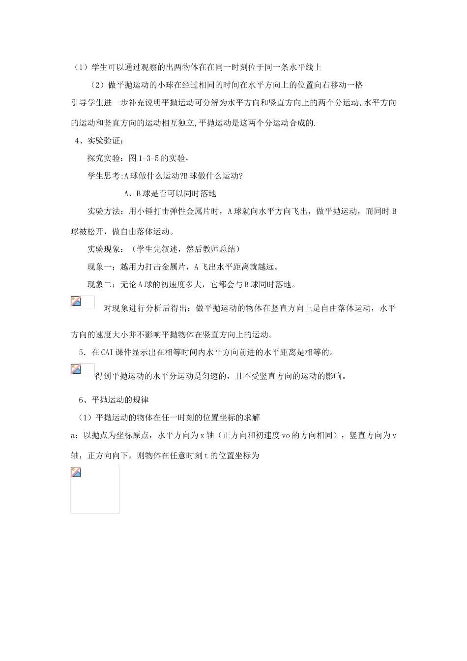 2012高中物理 1.4《平抛物体的运动》教案5 粤教版必修2_第3页