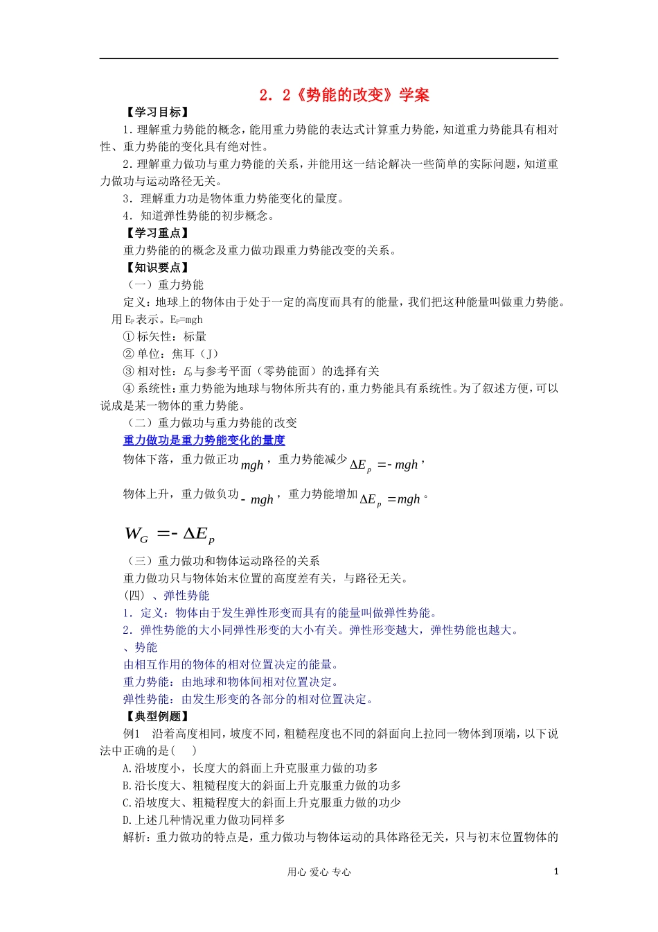 2012高中物理 2.2 势能的改变学案4 鲁科版必修2_第1页