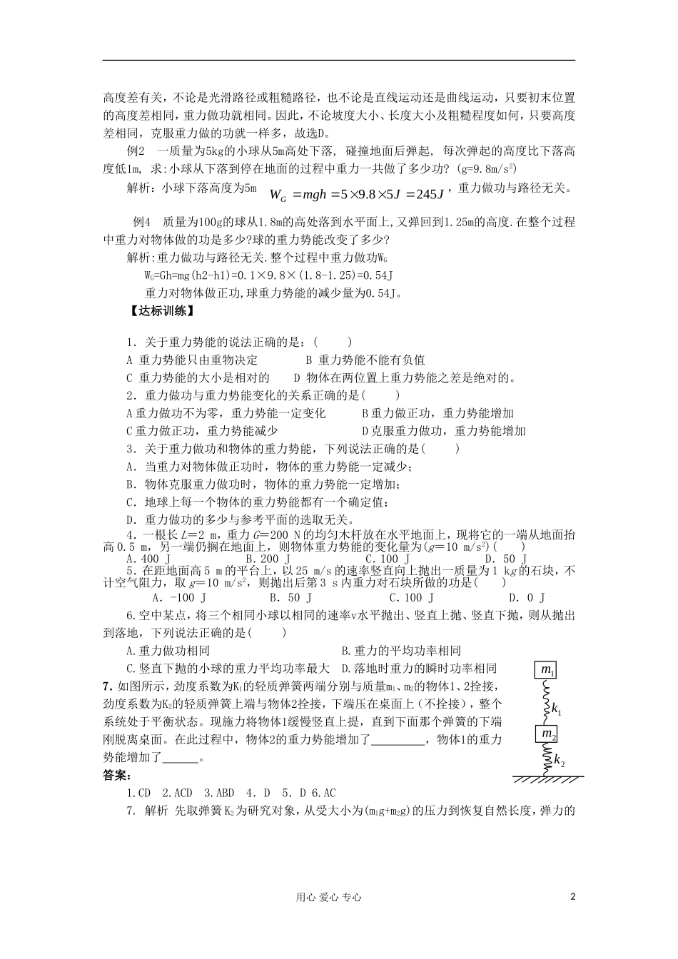 2012高中物理 2.2 势能的改变学案4 鲁科版必修2_第2页