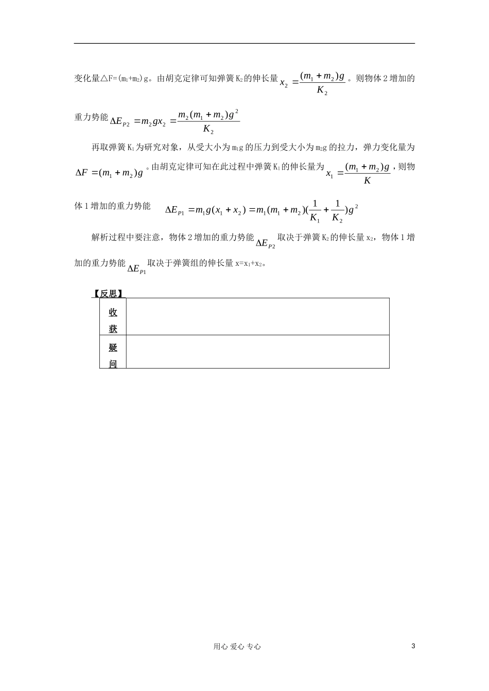 2012高中物理 2.2 势能的改变学案4 鲁科版必修2_第3页