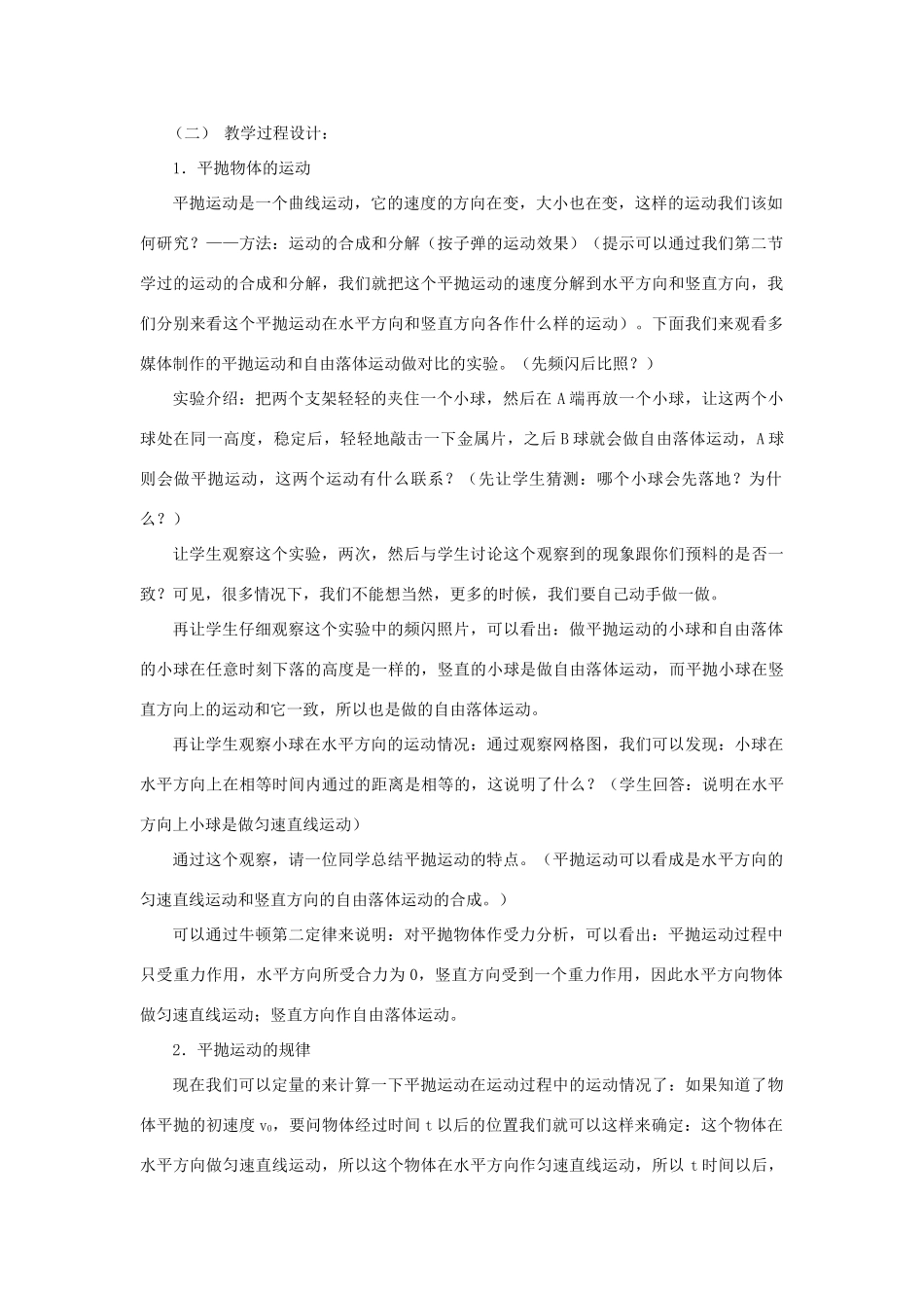 2012高中物理 1.4《平抛物体的运动》教案6 粤教版必修2_第2页
