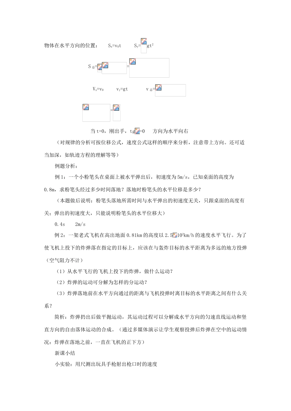 2012高中物理 1.4《平抛物体的运动》教案6 粤教版必修2_第3页