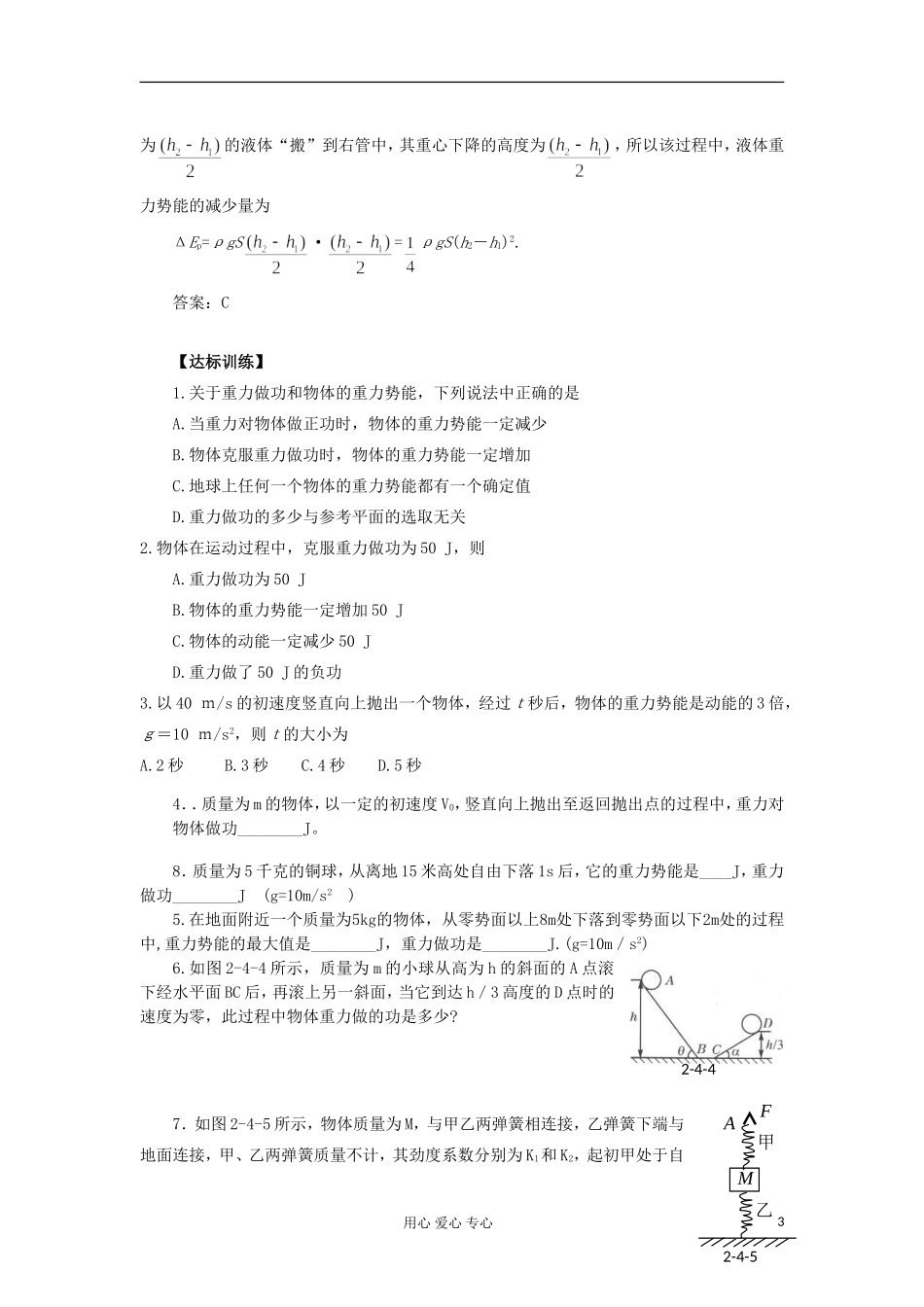 2012高中物理 2.2 势能的改变学案5 鲁科版必修2_第3页