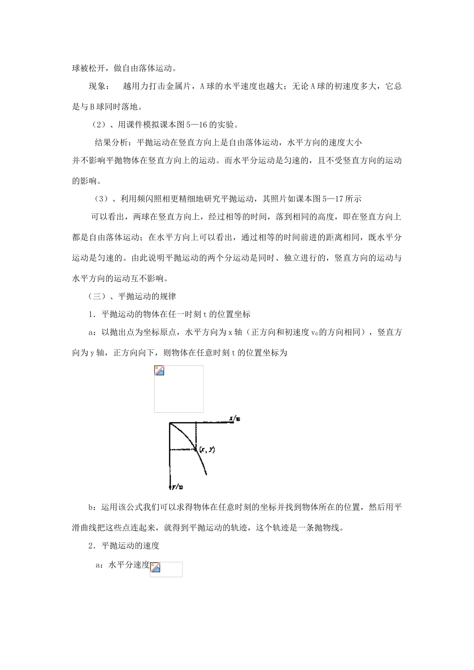 2012高中物理 1.4《平抛物体的运动》教案7 粤教版必修2_第2页