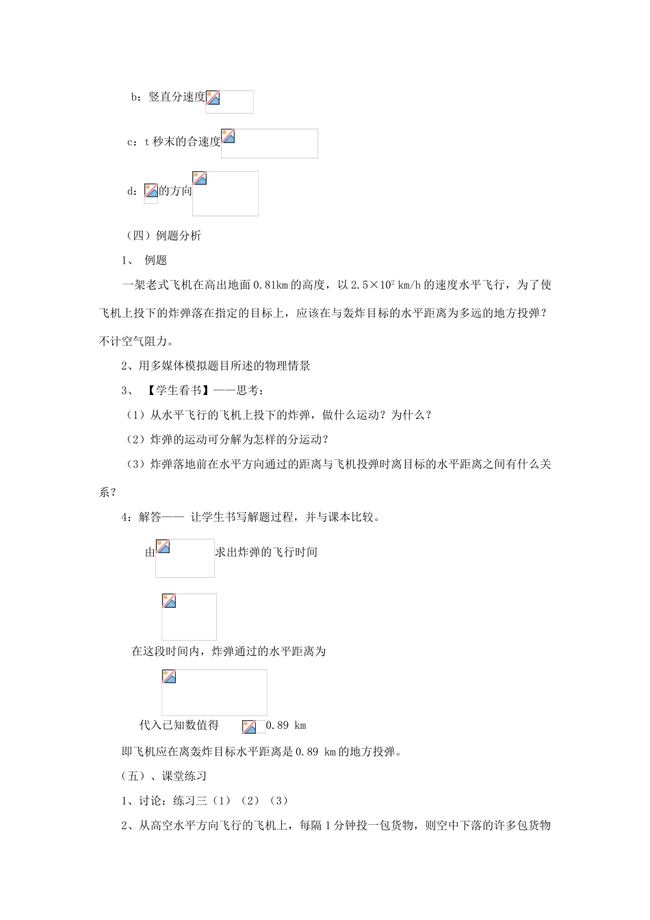 2012高中物理 1.4《平抛物体的运动》教案7 粤教版必修2_第3页