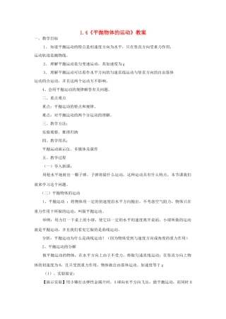 2012高中物理 1.4《平抛物体的运动》教案7 粤教版必修2