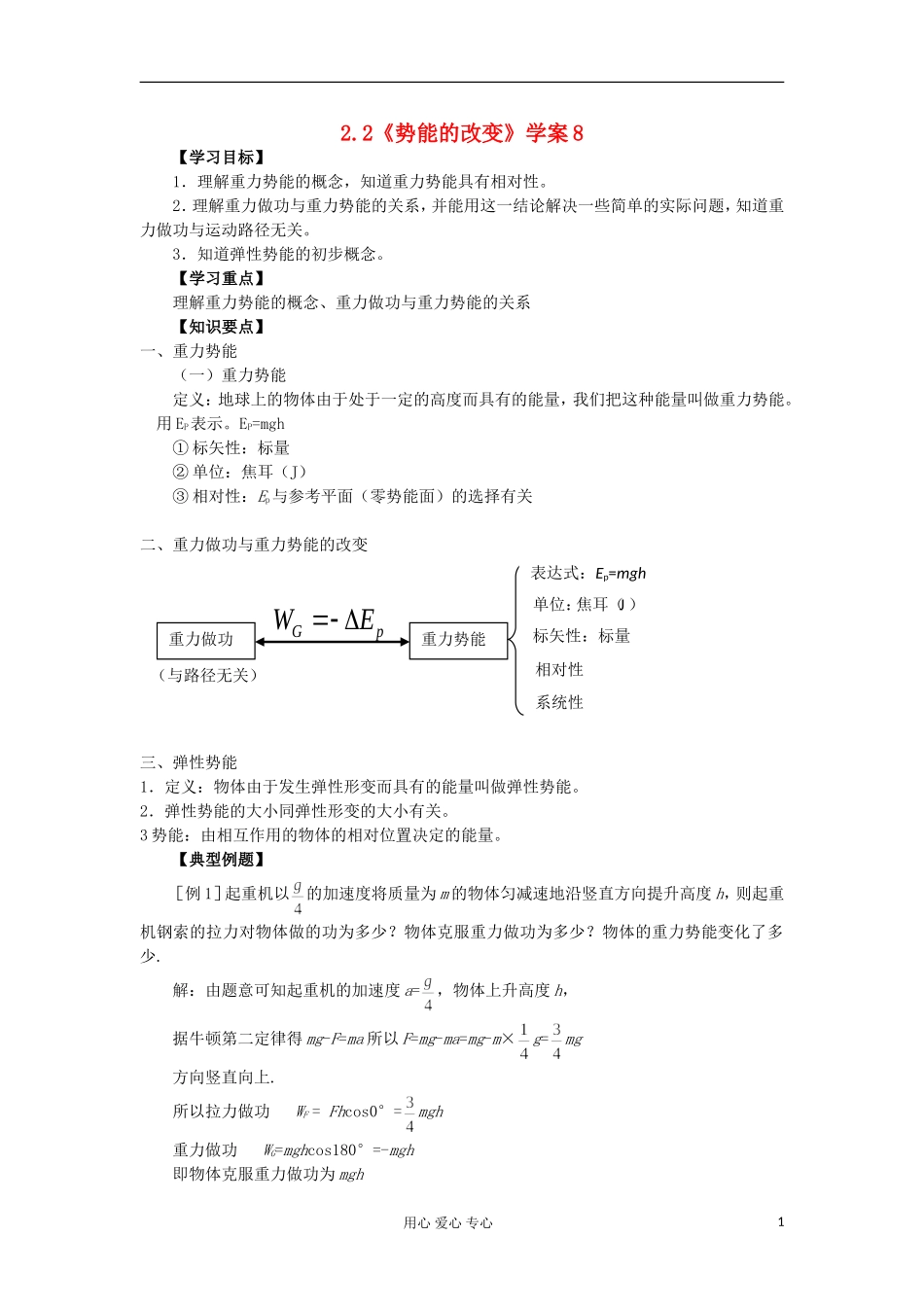 2012高中物理 2.2 势能的改变学案6 鲁科版必修2_第1页