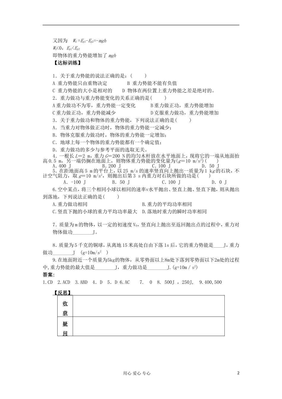 2012高中物理 2.2 势能的改变学案6 鲁科版必修2_第2页