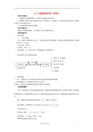 2012高中物理 2.2 势能的改变学案6 鲁科版必修2