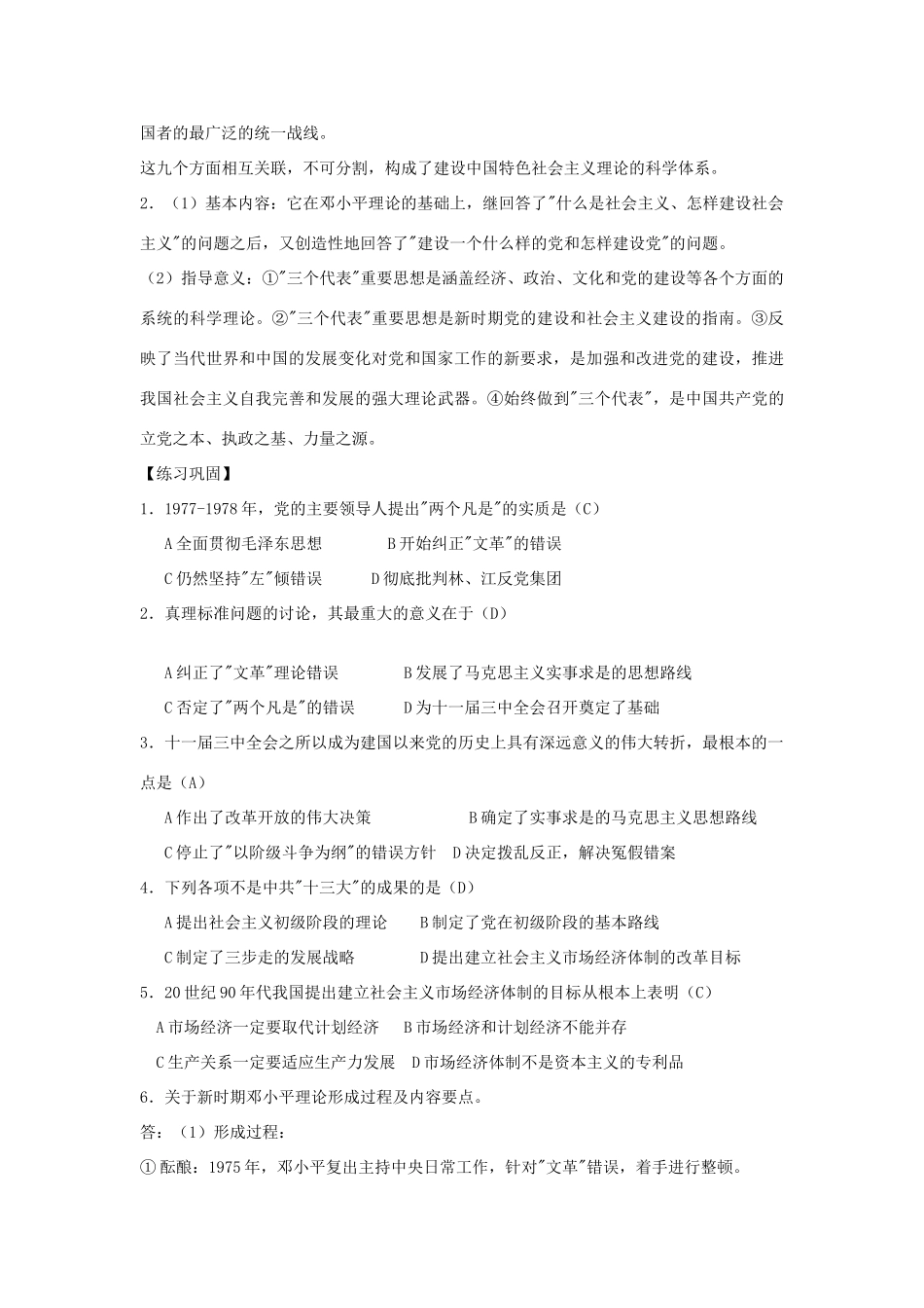 2012高中历史 第24课 社会主义建设的思想指南同步素材 岳麓版必修3_第2页