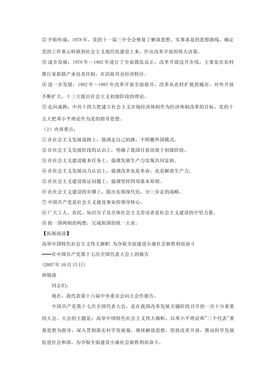 2012高中历史 第24课 社会主义建设的思想指南同步素材 岳麓版必修3_第3页