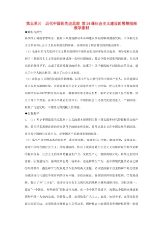 2012高中历史 第24课 社会主义建设的思想指南同步素材 岳麓版必修3