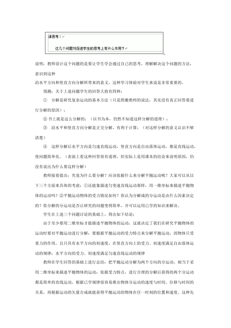 2012高中物理 1.4《平抛物体的运动》教案8 粤教版必修2_第2页