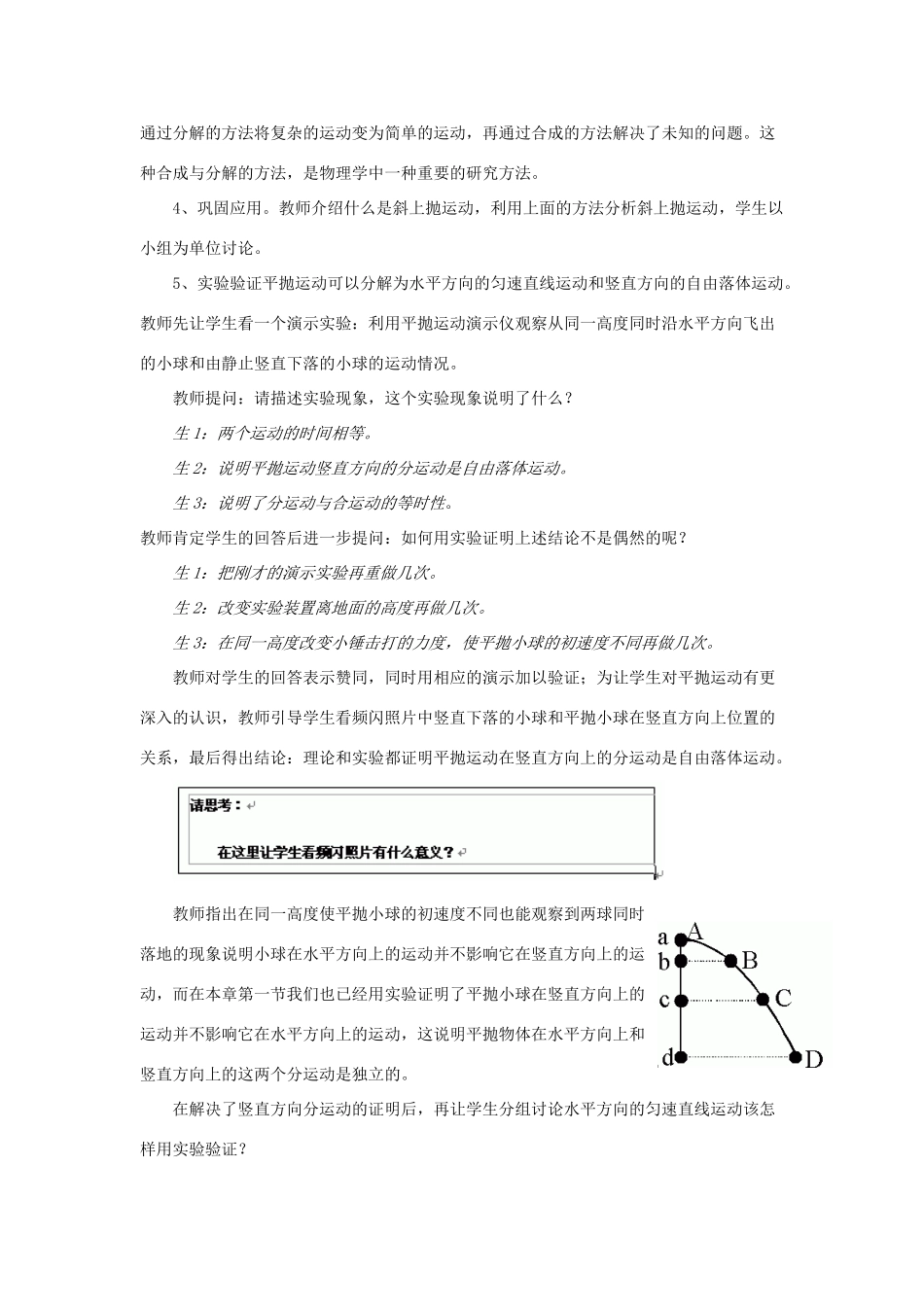 2012高中物理 1.4《平抛物体的运动》教案8 粤教版必修2_第3页