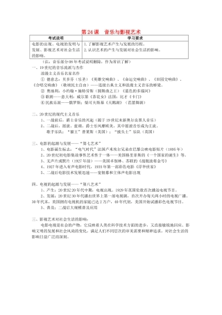 2012高中历史 第24课 音乐与影视艺术学案 新人教版必修3