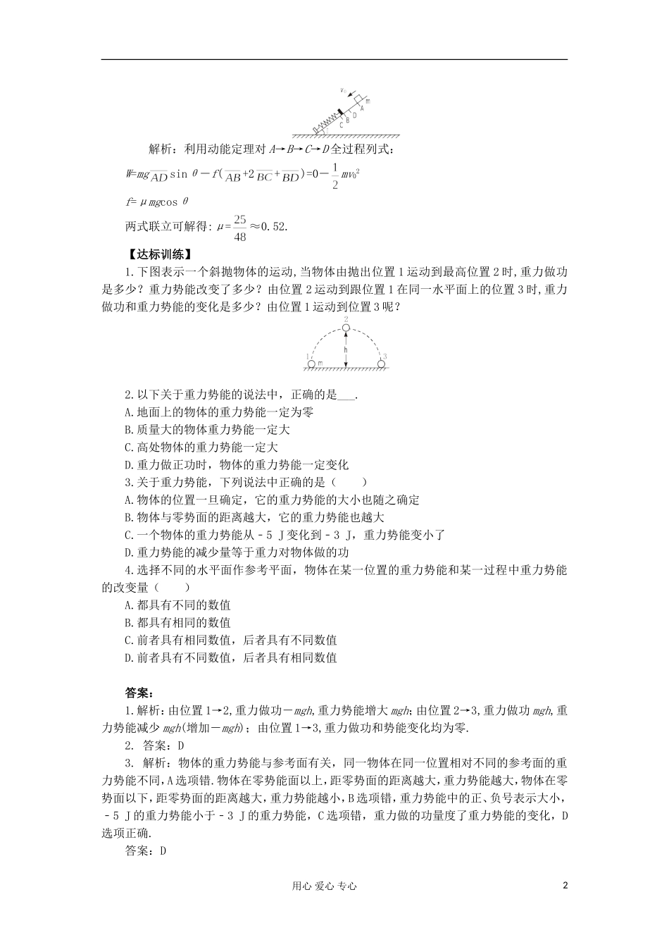 2012高中物理 2.2 势能的改变学案7 鲁科版必修2_第2页