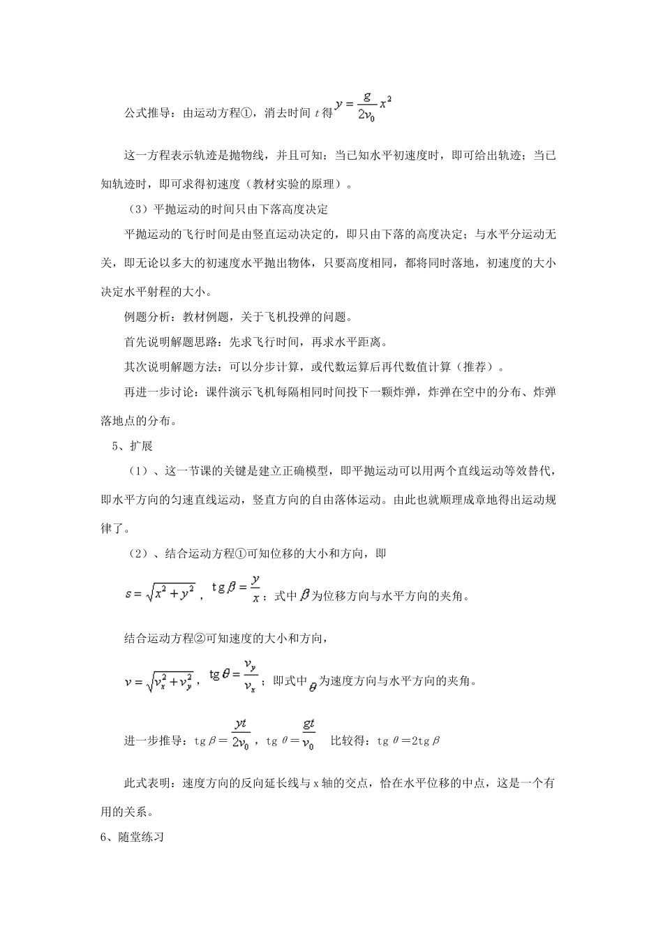 2012高中物理 1.4《平抛物体的运动》教案9 粤教版必修2_第3页