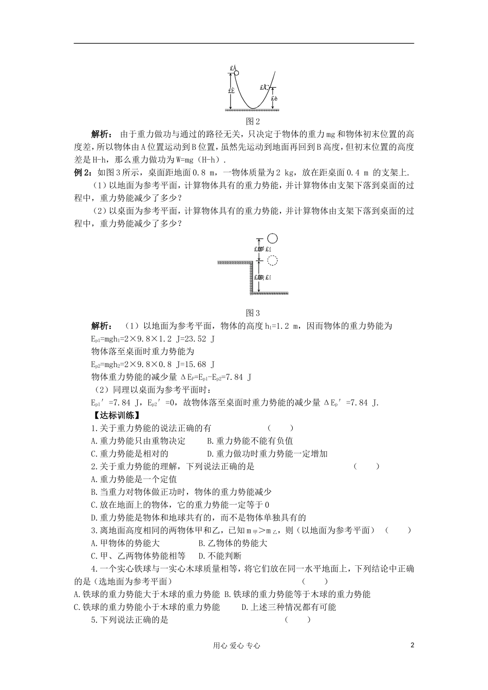 2012高中物理 2.2 势能的改变学案8 鲁科版必修2_第2页