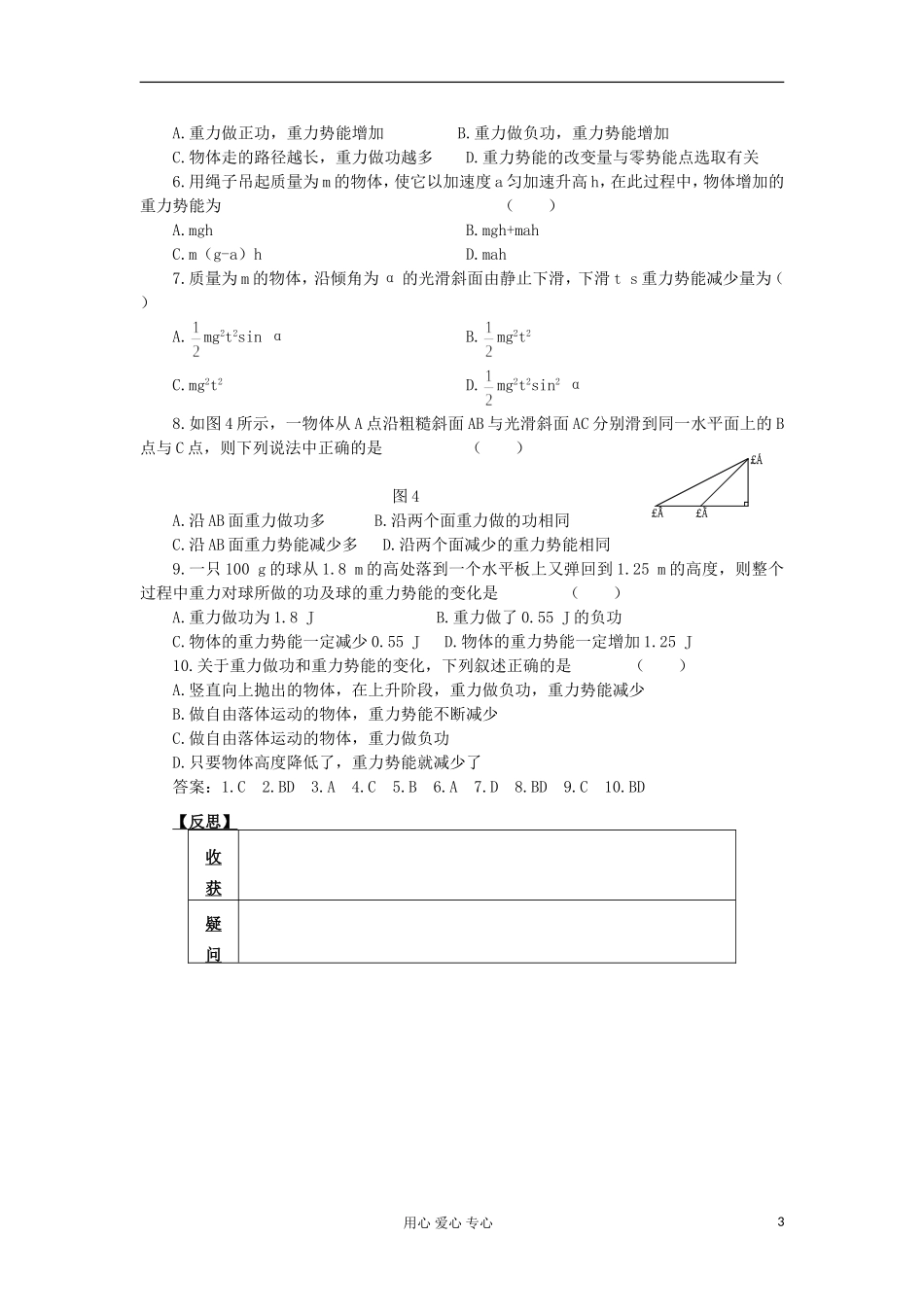 2012高中物理 2.2 势能的改变学案8 鲁科版必修2_第3页
