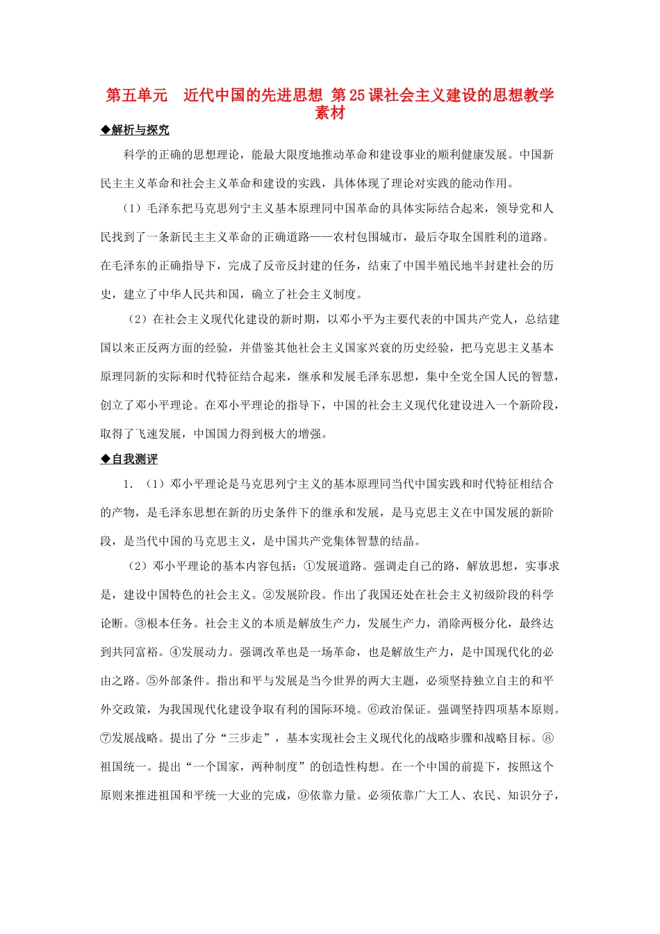 2012高中历史 第25课 社会主义建设的思想指南同步素材 岳麓版必修3_第1页