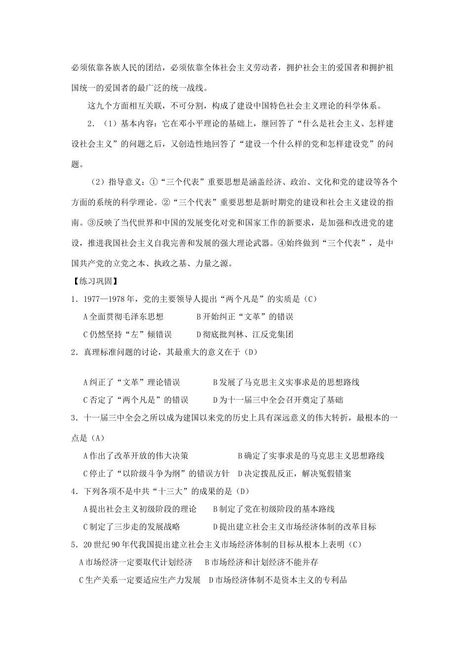 2012高中历史 第25课 社会主义建设的思想指南同步素材 岳麓版必修3_第2页