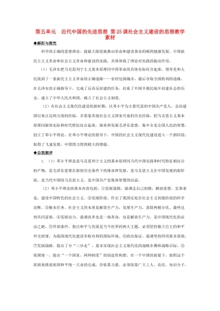 2012高中历史 第25课 社会主义建设的思想指南同步素材 岳麓版必修3