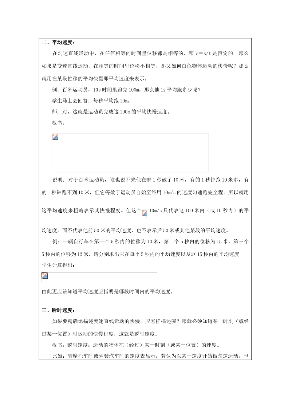 2012高中物理 1.4物体运动的速度教案2 粤教版必修1_第3页