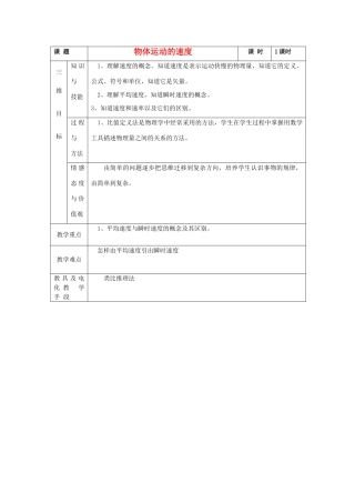 2012高中物理 1.4物体运动的速度教案2 粤教版必修1