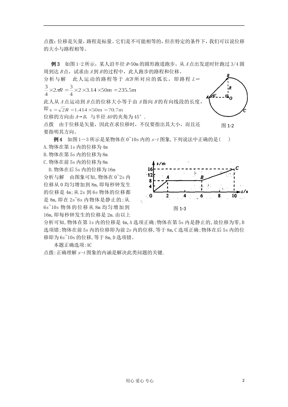 2012高中物理 2.2 质点和位移学案1 鲁科版必修1_第2页