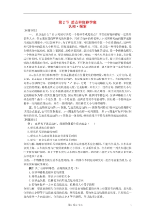 2012高中物理 2.2 质点和位移学案1 鲁科版必修1