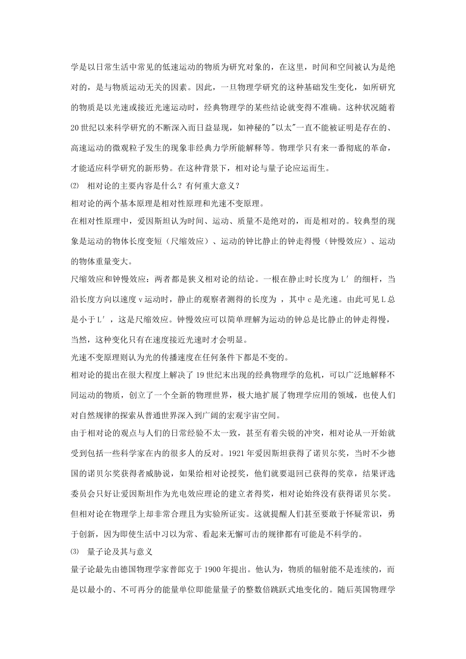 2012高中历史 第25课 现代科学革命同步素材 岳麓版必修3_第2页
