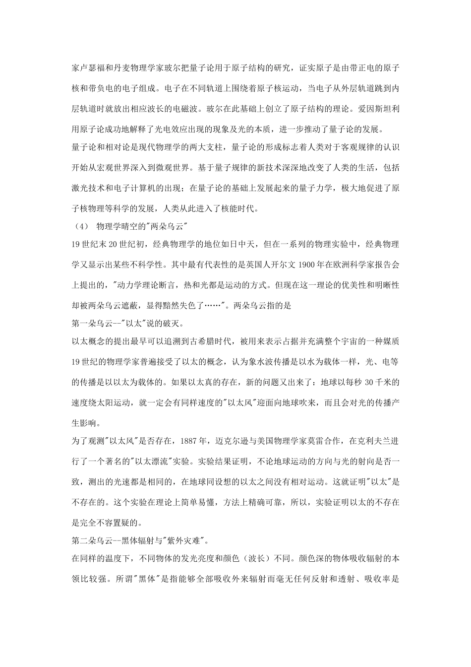 2012高中历史 第25课 现代科学革命同步素材 岳麓版必修3_第3页