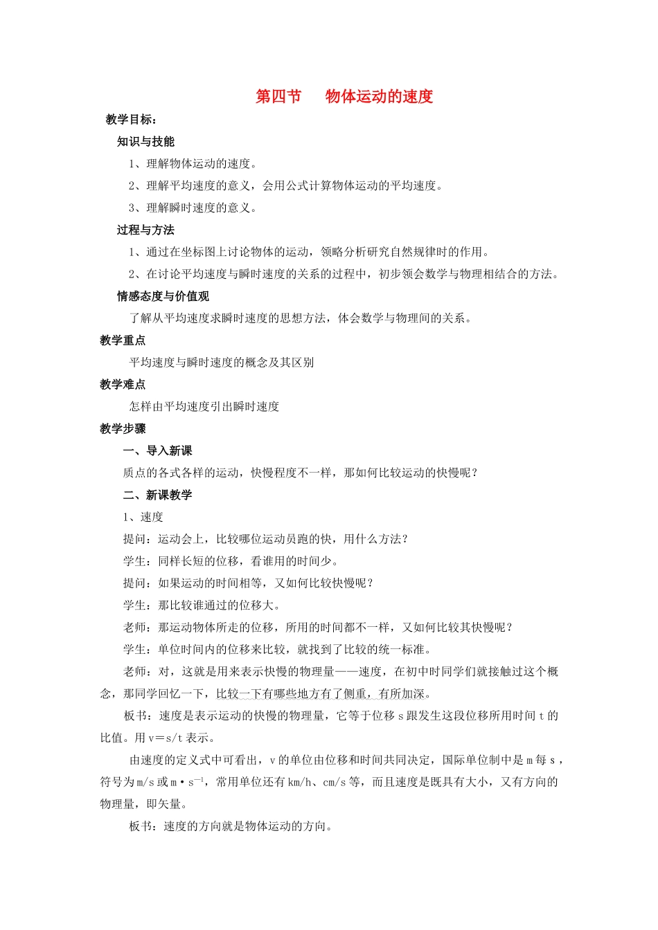 2012高中物理 1.4物体运动的速度教案3 粤教版必修1_第1页