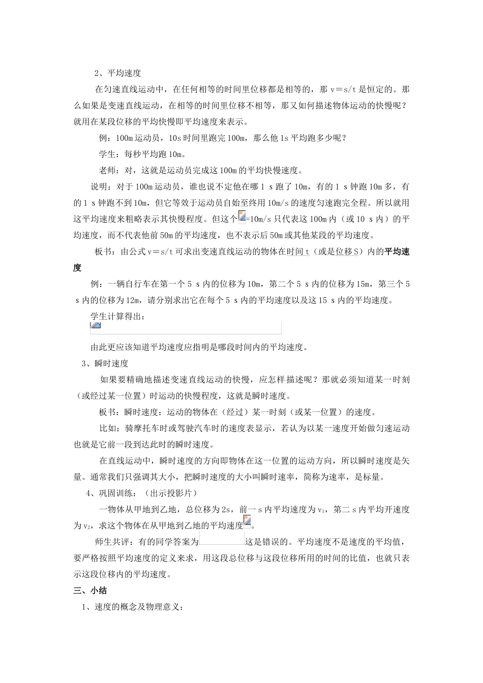 2012高中物理 1.4物体运动的速度教案3 粤教版必修1_第2页